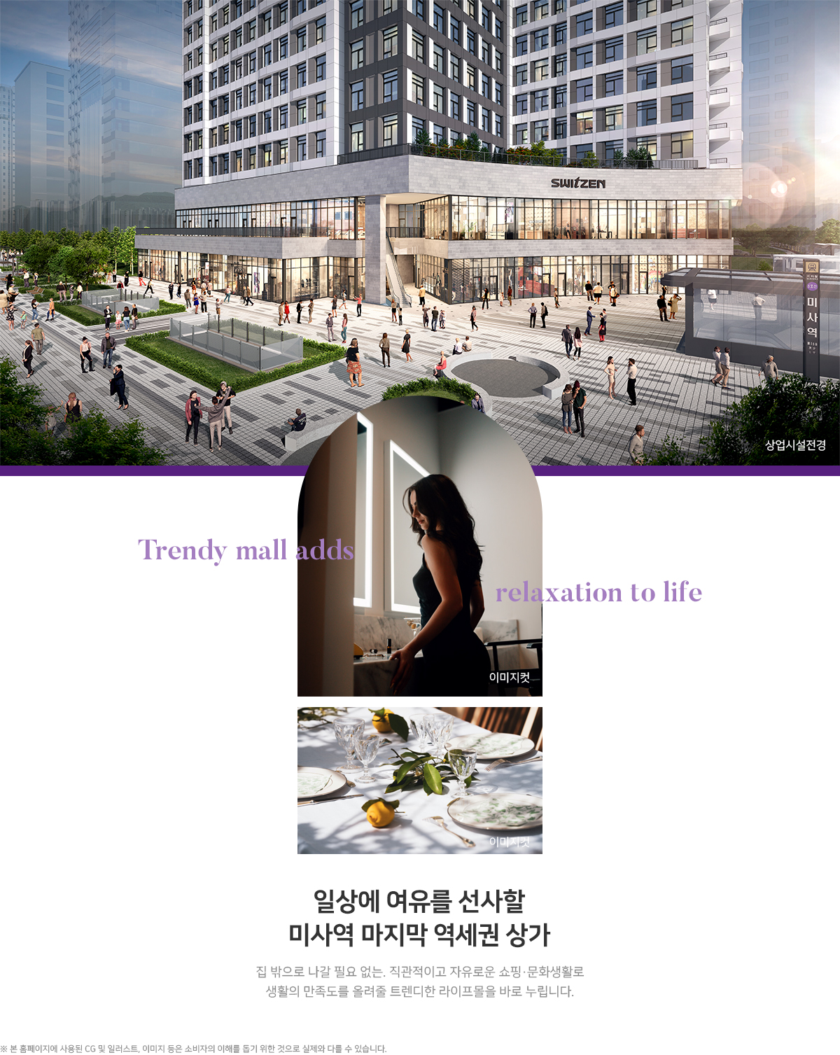 미사아넬로스위첸_상업시설.jpg